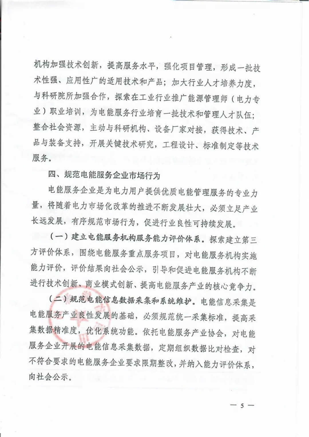 山西：鼓勵各類電能服務企業通過業務增項直接開展售電業務