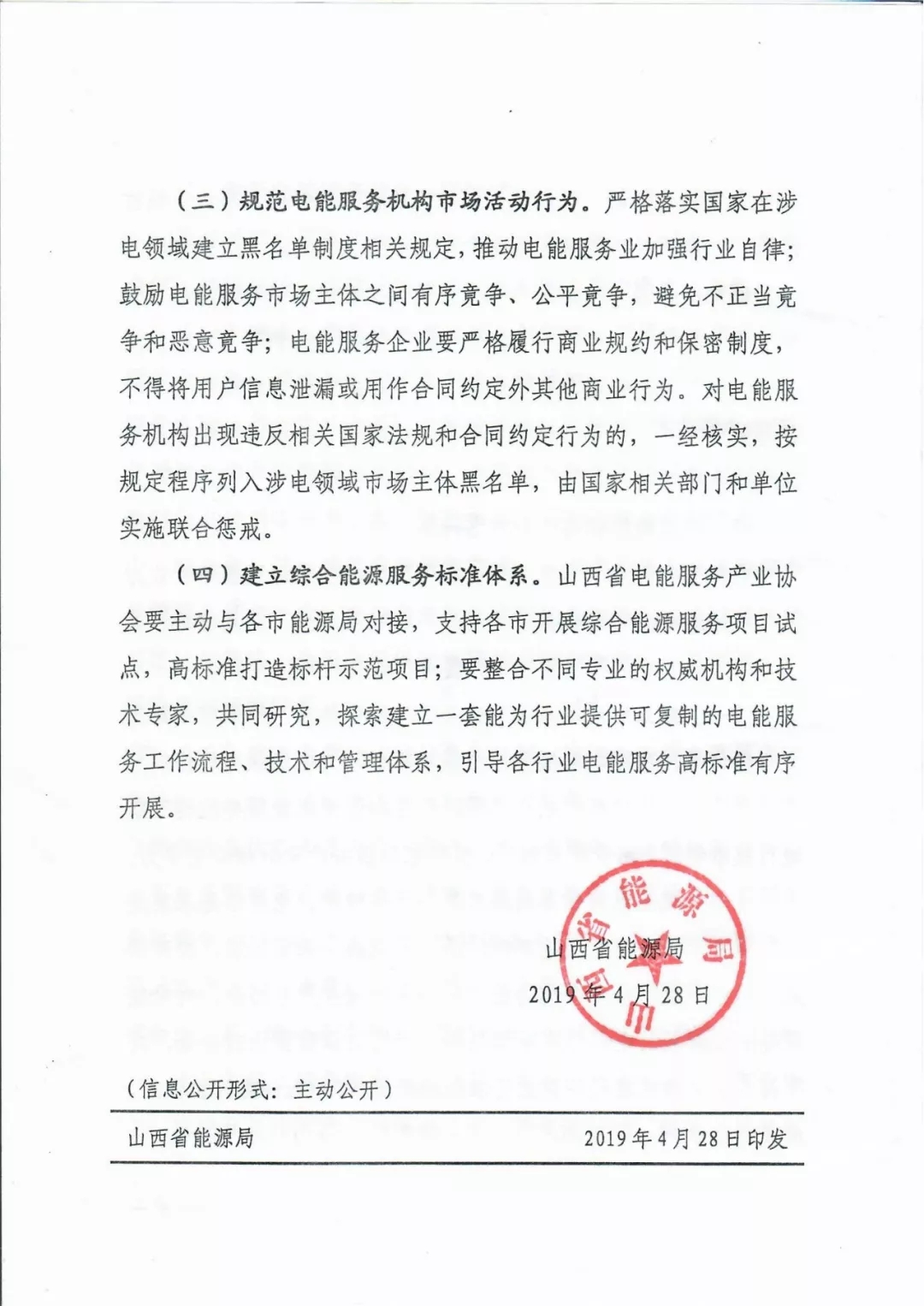 山西：鼓勵各類電能服務企業通過業務增項直接開展售電業務