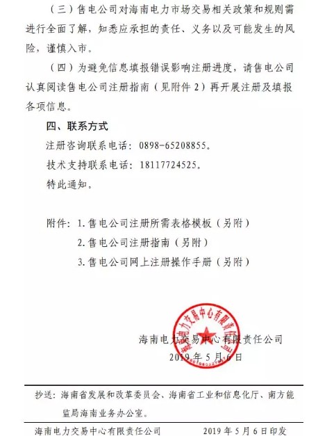 海南售電公司即將進場 即日起開展售電公司注冊工作