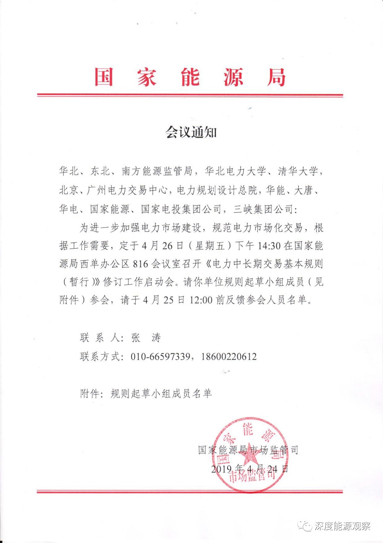 國(guó)家能源局啟動(dòng)修訂《電力中長(zhǎng)期交易基本規(guī)則》