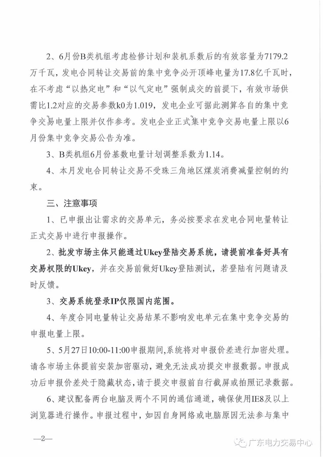 廣東2019年6月份發(fā)電合同電量轉讓交易 總需求電量174.1億千瓦時