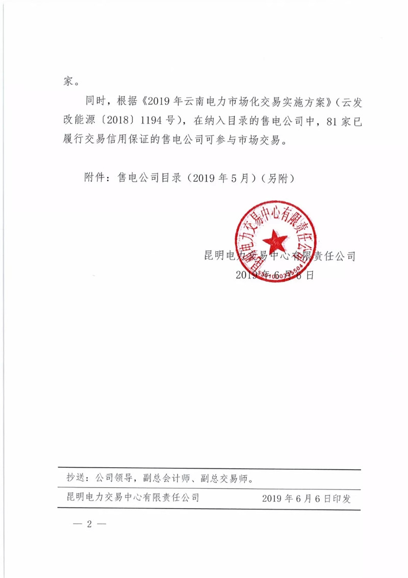 昆明電力交易中心:云南公布2019年5月128家售電公司目錄