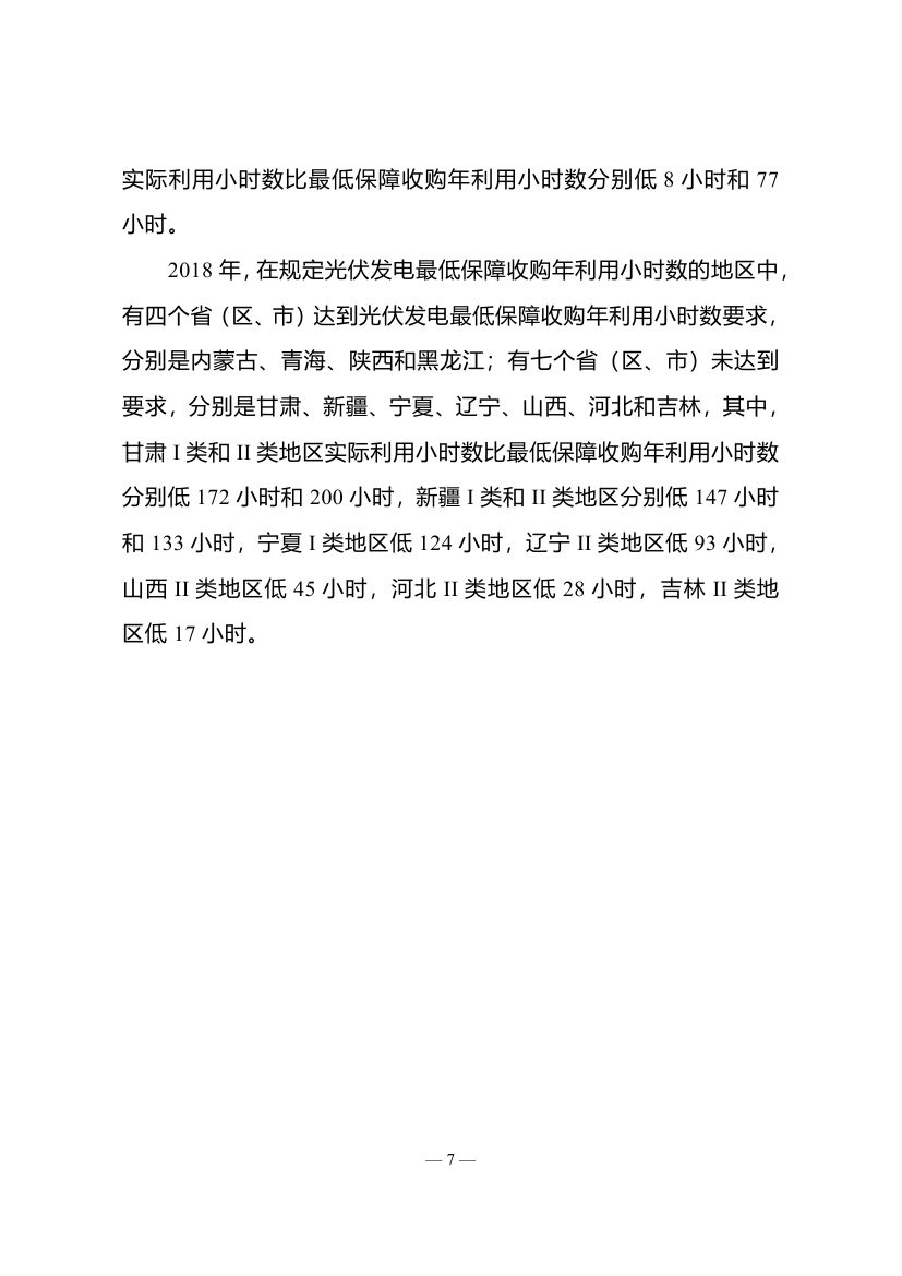 2018年度全國可再生能源電力發展監測評價報告：可再生能源電力消納18158.97億千瓦時