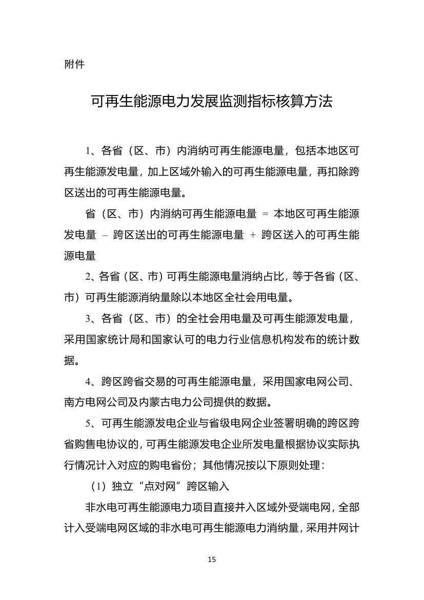 2018年度全國可再生能源電力發展監測評價報告：可再生能源電力消納18158.97億千瓦時