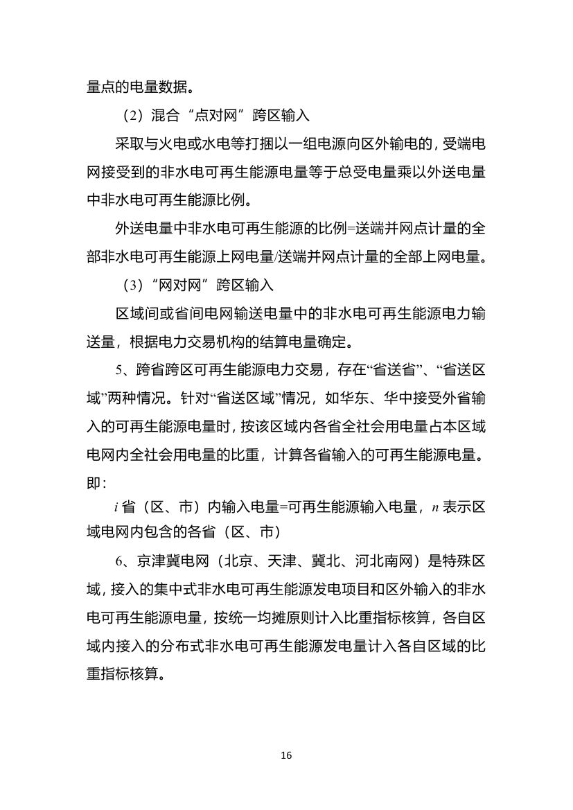 2018年度全國可再生能源電力發展監測評價報告：可再生能源電力消納18158.97億千瓦時