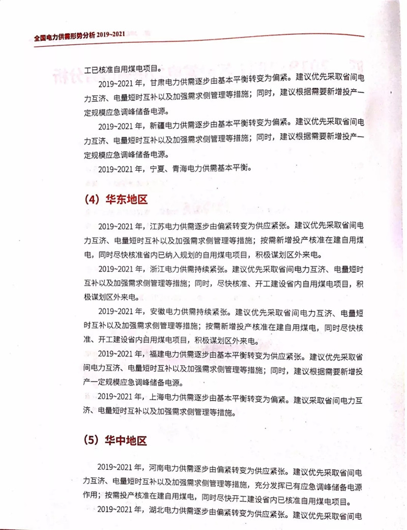 電力市場遭遇重大挑戰(zhàn)：機構(gòu)預(yù)測未來三年全國電力供需形勢將全面吃緊