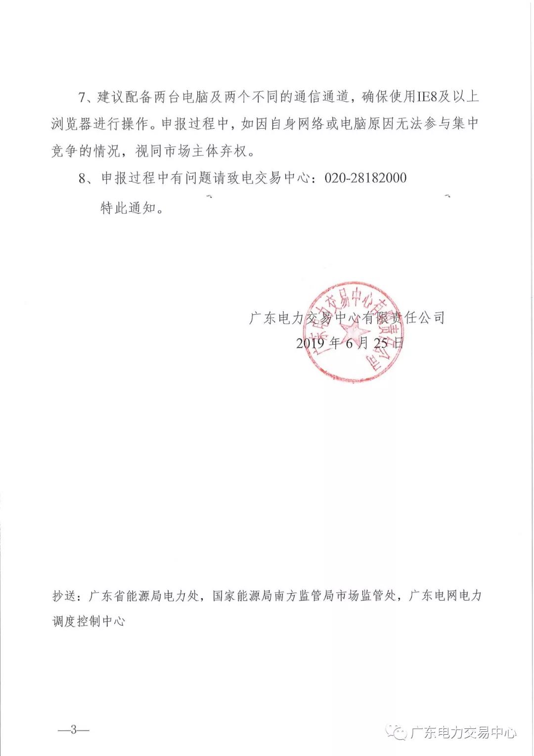 廣東2019年7月份發電合同電量轉讓交易 交易規模178.1億千瓦時