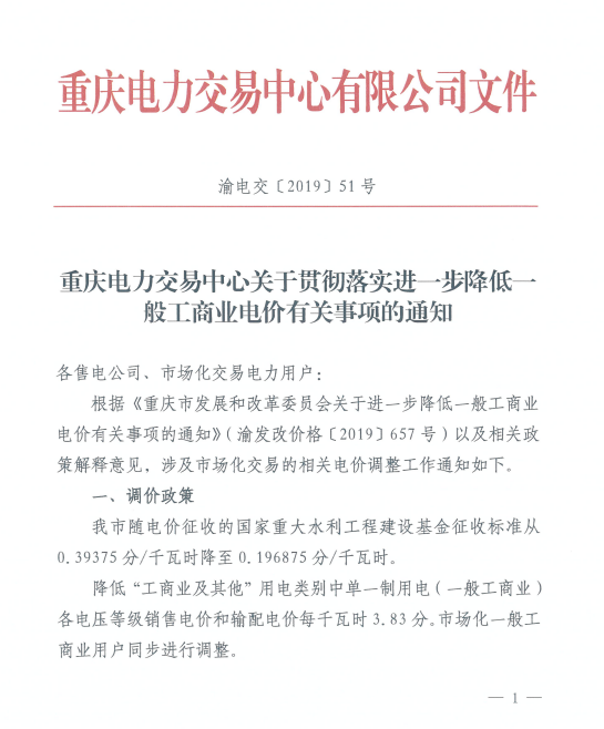 重慶調整零售合同價格：調整時間節點為7月11日