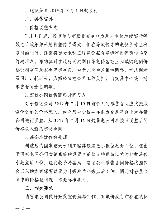 重慶調整零售合同價格：調整時間節點為7月11日