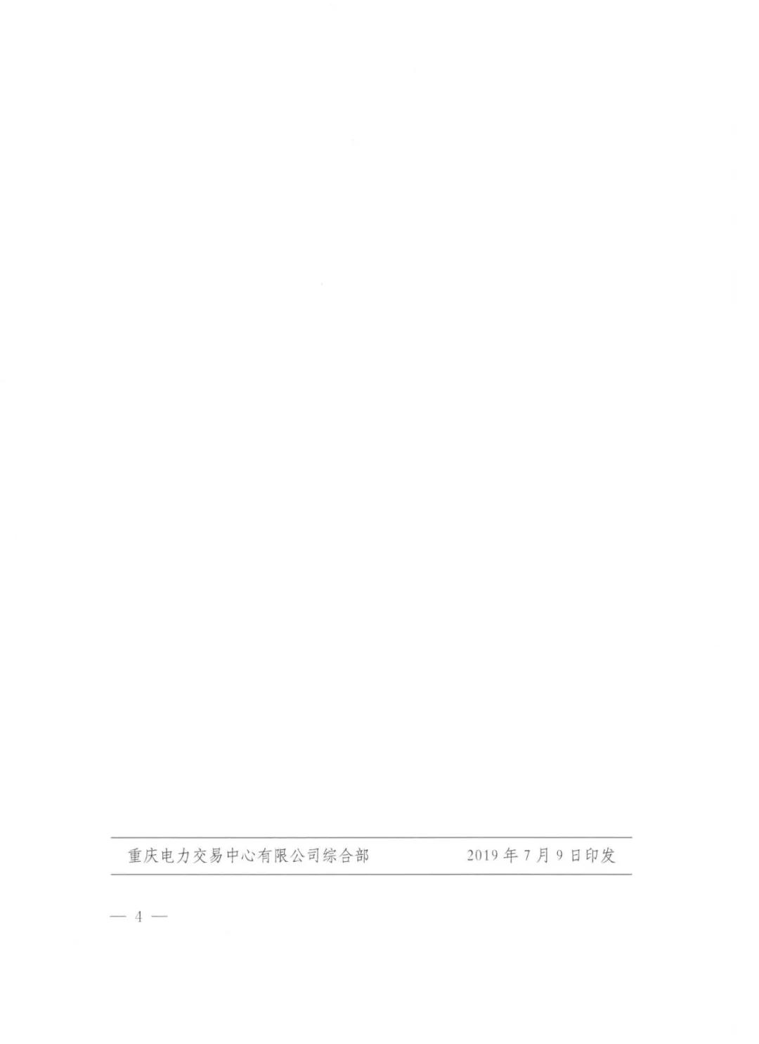 重慶調整零售合同價格：調整時間節點為7月11日