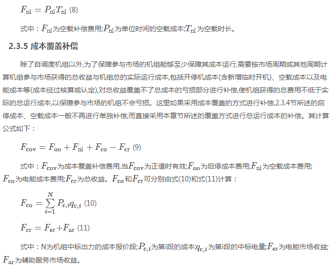 電力現貨市場下的不平衡費用該何去何從？