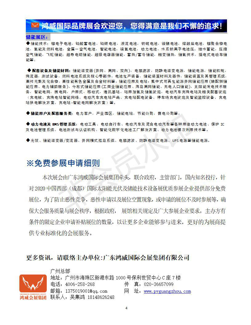 2020中國(guó)西部（成都）國(guó)際太陽(yáng)能光伏及儲(chǔ)能技術(shù)設(shè)備展