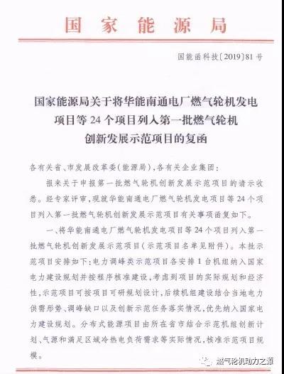 國家能源局關于第一批燃氣輪機創新發展示范項目的復函