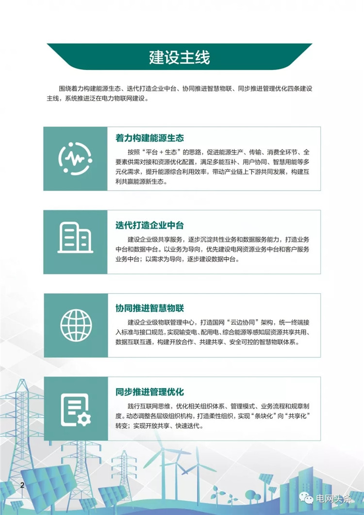 泛在電力物聯網建設典型實踐案例