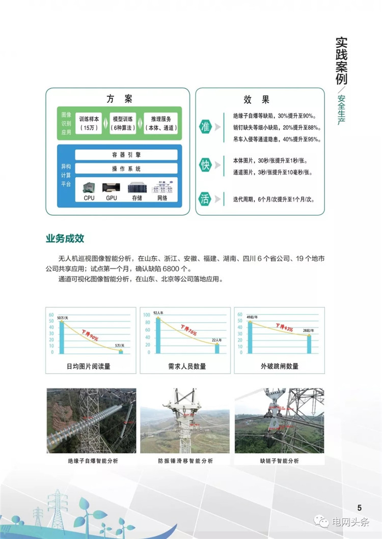 泛在電力物聯網建設典型實踐案例