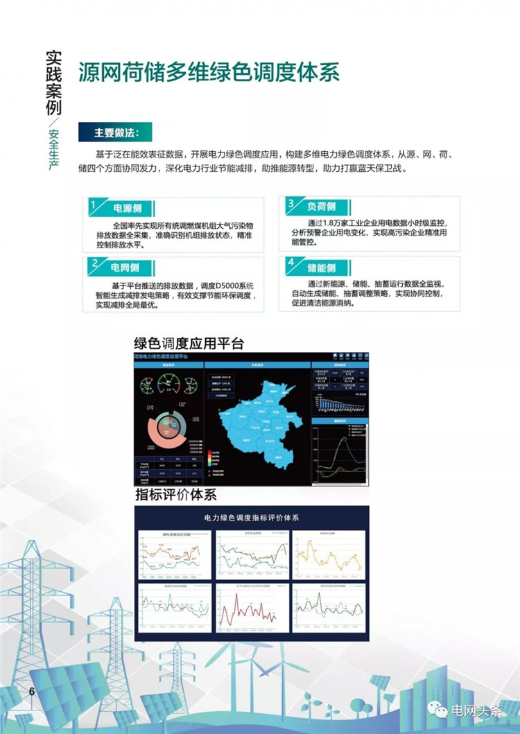 泛在電力物聯網建設典型實踐案例