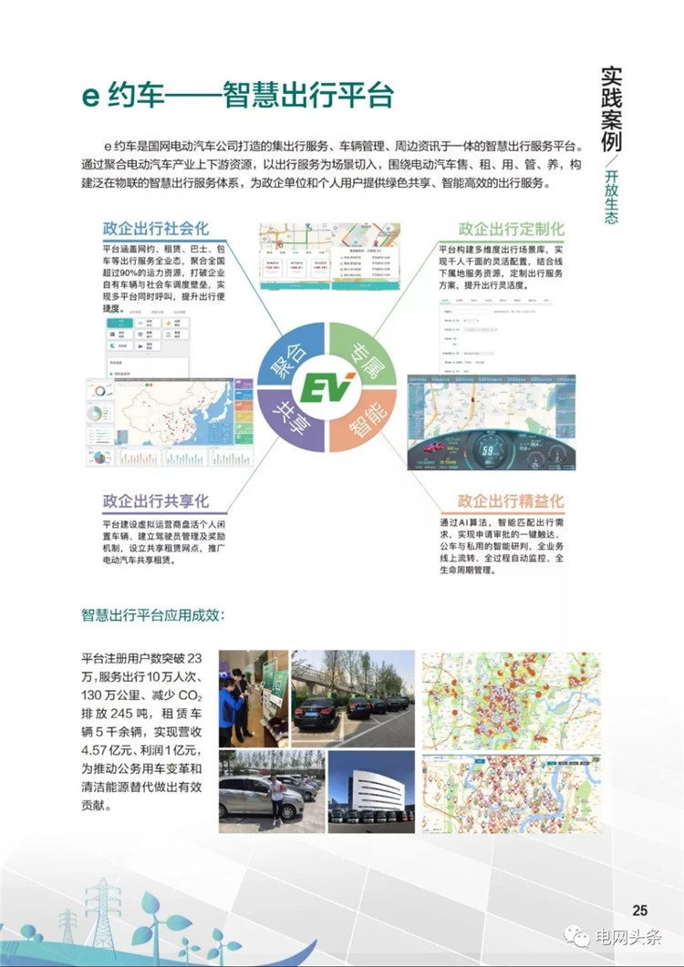 泛在電力物聯(lián)網(wǎng)建設(shè)典型實(shí)踐案例