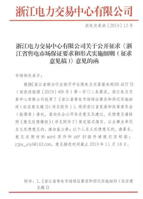 新規!浙江擬按售電企業資產總額繳納保函 最高2000萬