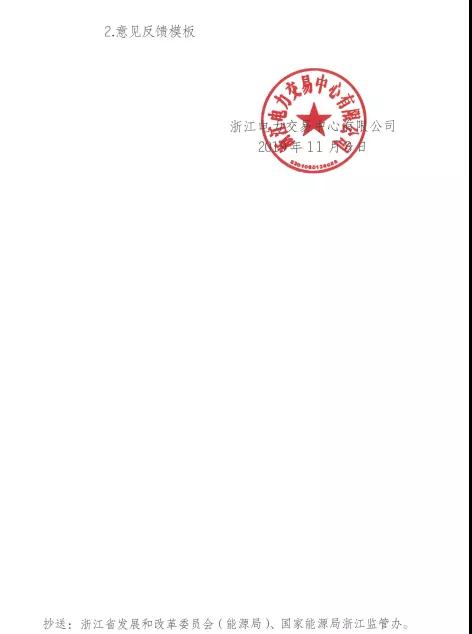 新規!浙江擬按售電企業資產總額繳納保函 最高2000萬