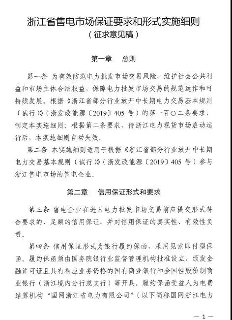 新規!浙江擬按售電企業資產總額繳納保函 最高2000萬