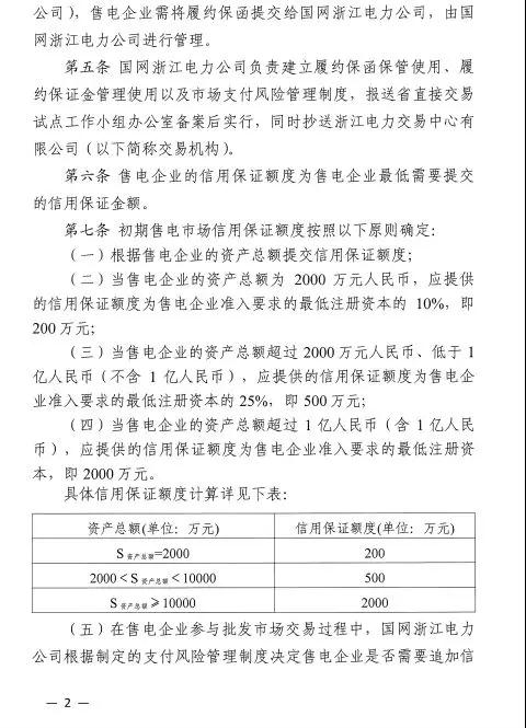 新規!浙江擬按售電企業資產總額繳納保函 最高2000萬