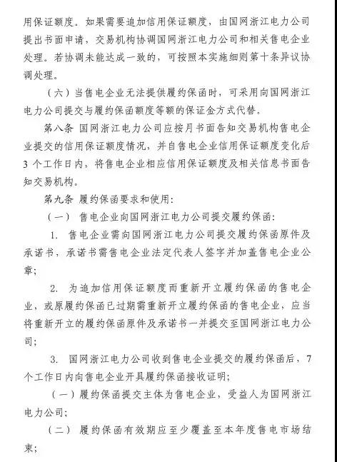 新規!浙江擬按售電企業資產總額繳納保函 最高2000萬
