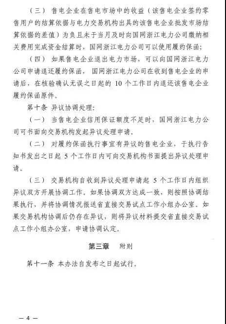 新規!浙江擬按售電企業資產總額繳納保函 最高2000萬