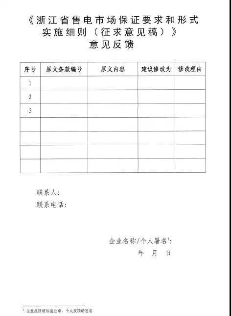 新規!浙江擬按售電企業資產總額繳納保函 最高2000萬