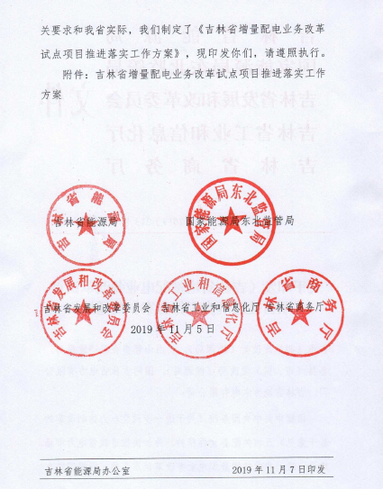吉林推進增量配電業務改革試點項目落實 鼓勵社會資本參與