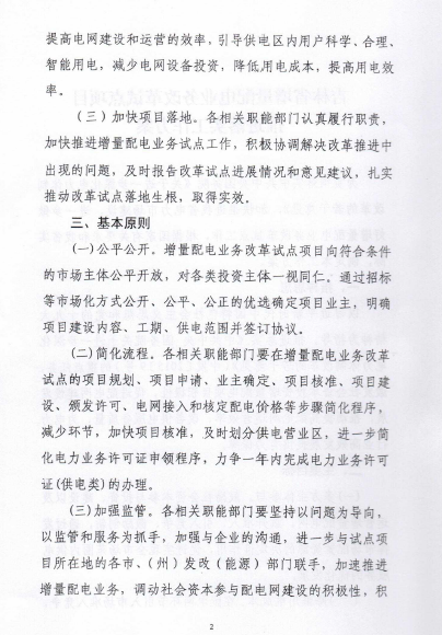 吉林推進增量配電業務改革試點項目落實 鼓勵社會資本參與