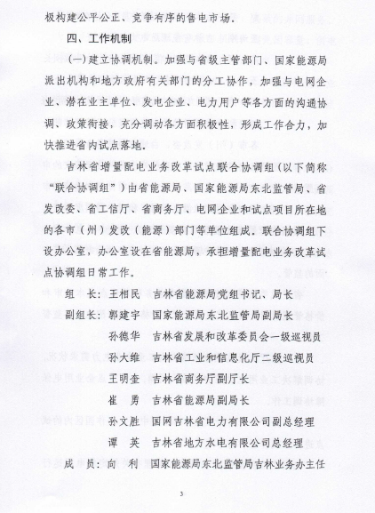 吉林推進增量配電業務改革試點項目落實 鼓勵社會資本參與