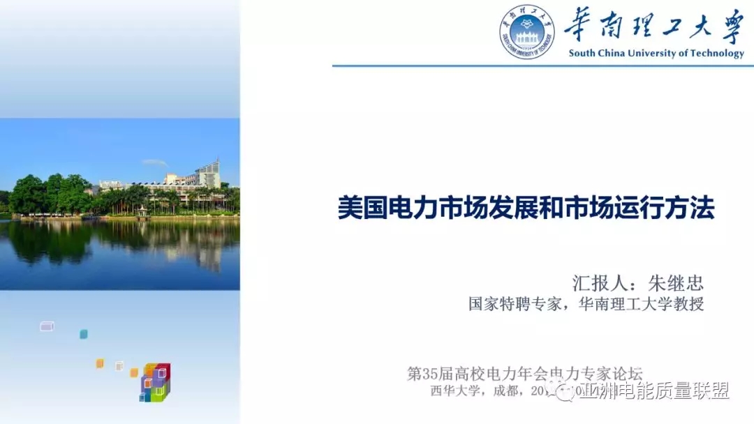 美國電力市場發(fā)展和市場運(yùn)行方法
