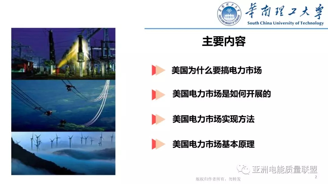 美國電力市場發(fā)展和市場運(yùn)行方法
