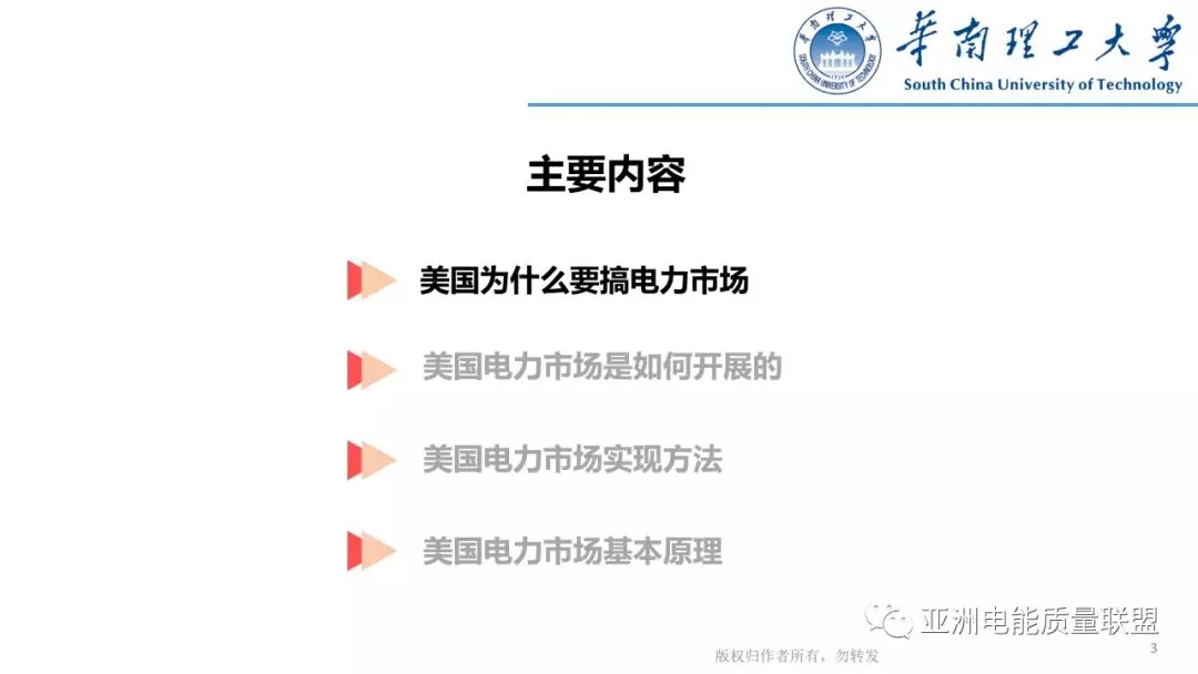 美國電力市場發(fā)展和市場運(yùn)行方法