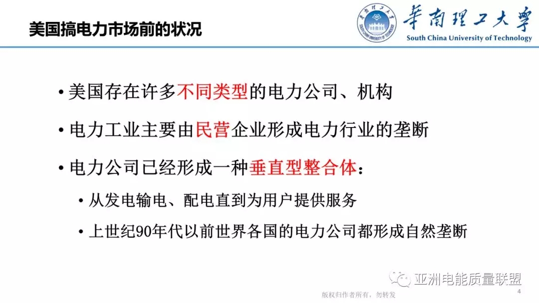 美國電力市場發(fā)展和市場運(yùn)行方法