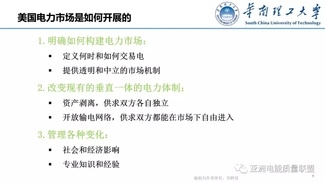 美國電力市場發(fā)展和市場運(yùn)行方法
