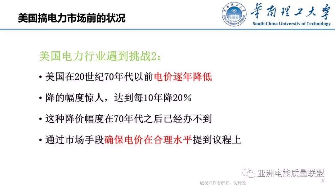 美國電力市場發(fā)展和市場運(yùn)行方法