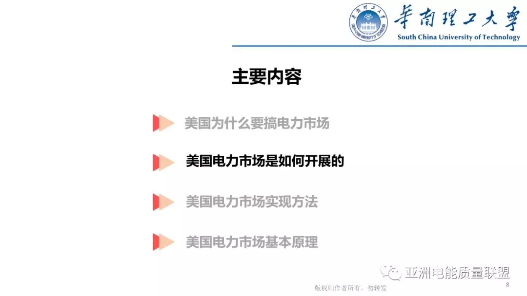 美國電力市場發(fā)展和市場運(yùn)行方法