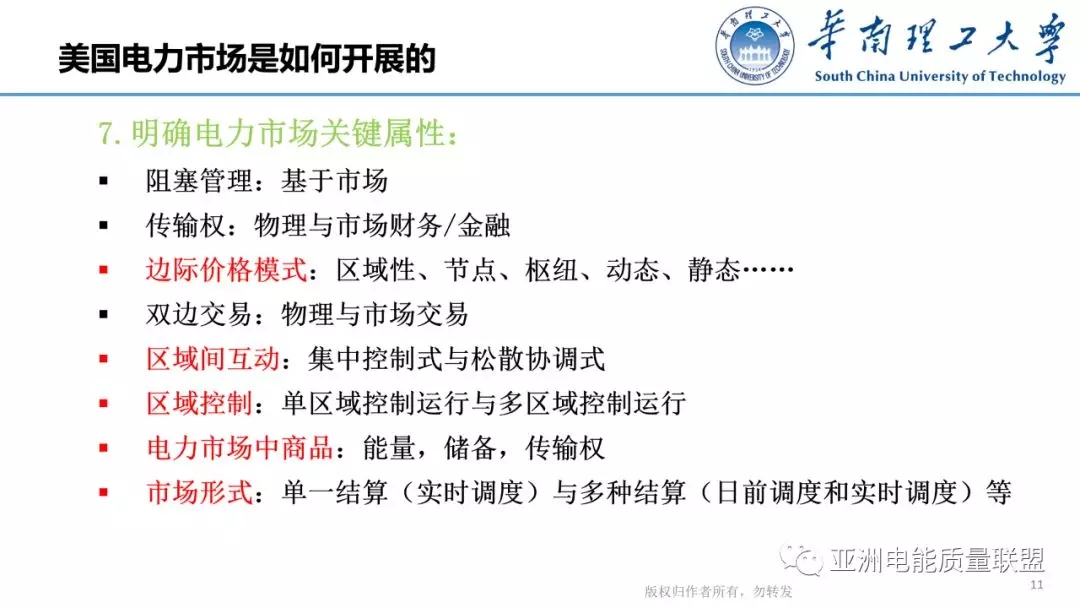 美國電力市場發(fā)展和市場運(yùn)行方法