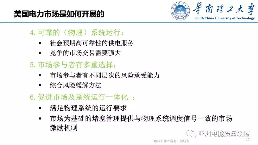 美國電力市場發(fā)展和市場運(yùn)行方法