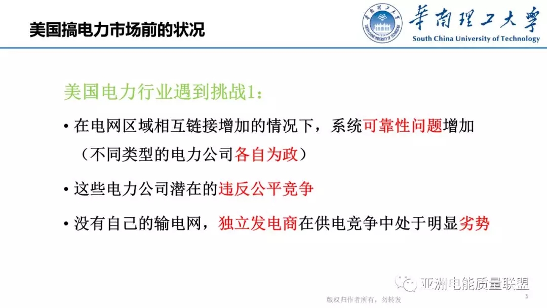 美國電力市場發(fā)展和市場運(yùn)行方法