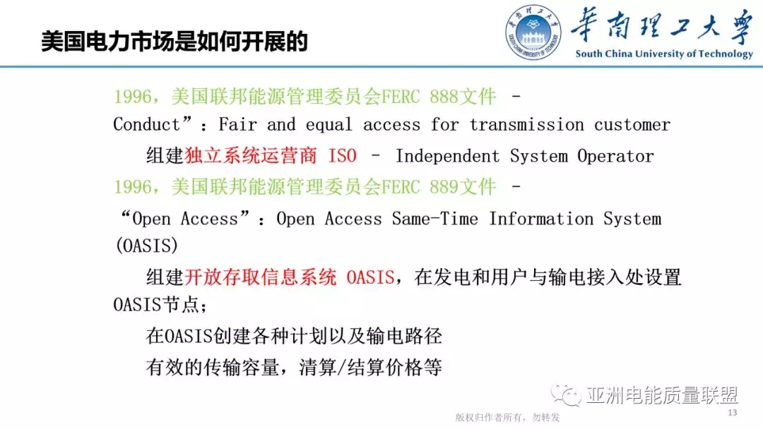 美國電力市場發(fā)展和市場運(yùn)行方法