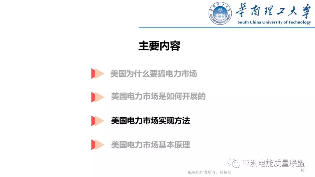 美國電力市場發(fā)展和市場運(yùn)行方法