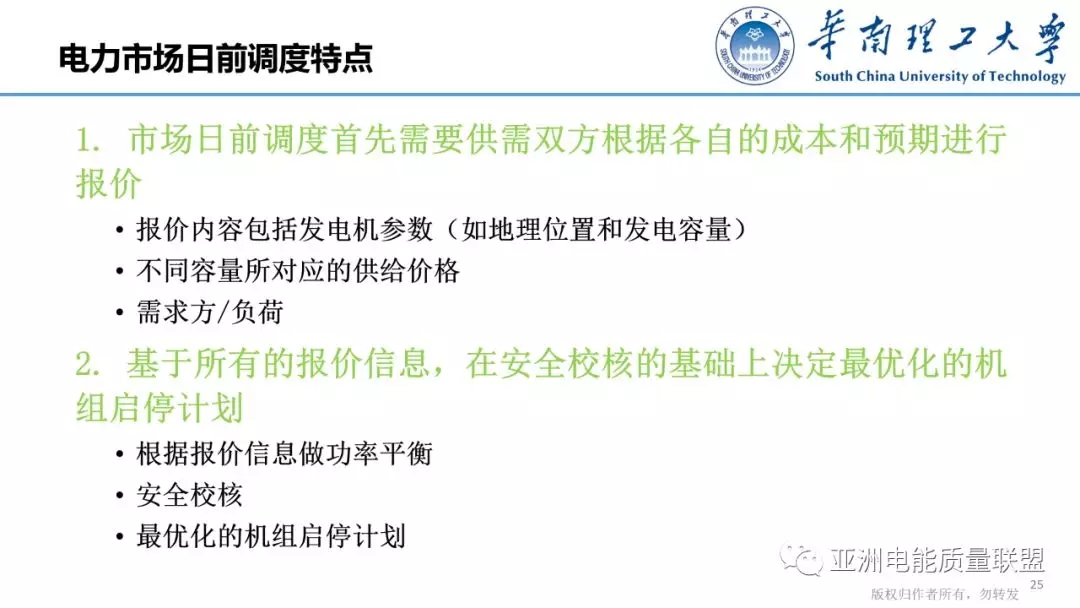 美國電力市場發(fā)展和市場運(yùn)行方法