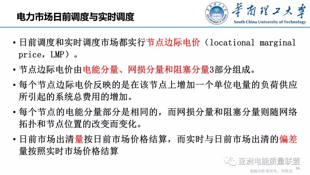 美國電力市場發(fā)展和市場運(yùn)行方法