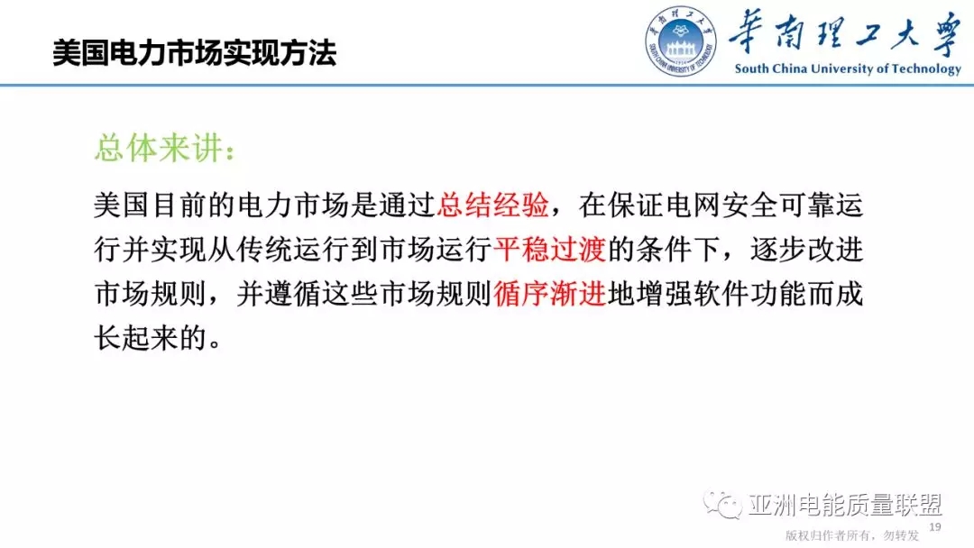 美國電力市場發(fā)展和市場運(yùn)行方法