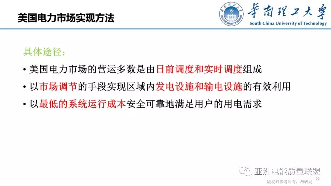 美國電力市場發(fā)展和市場運(yùn)行方法