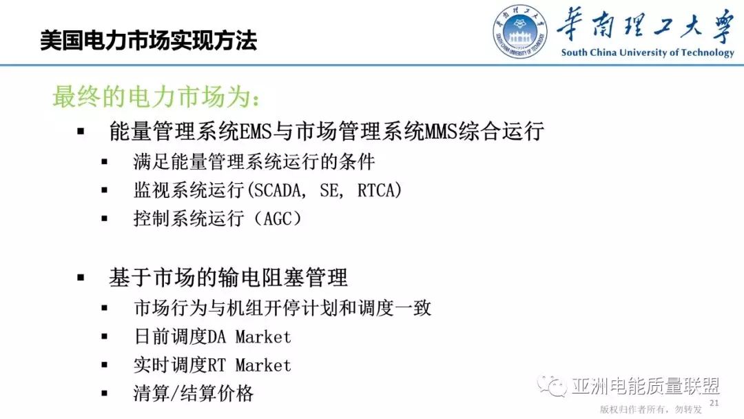 美國電力市場發(fā)展和市場運(yùn)行方法