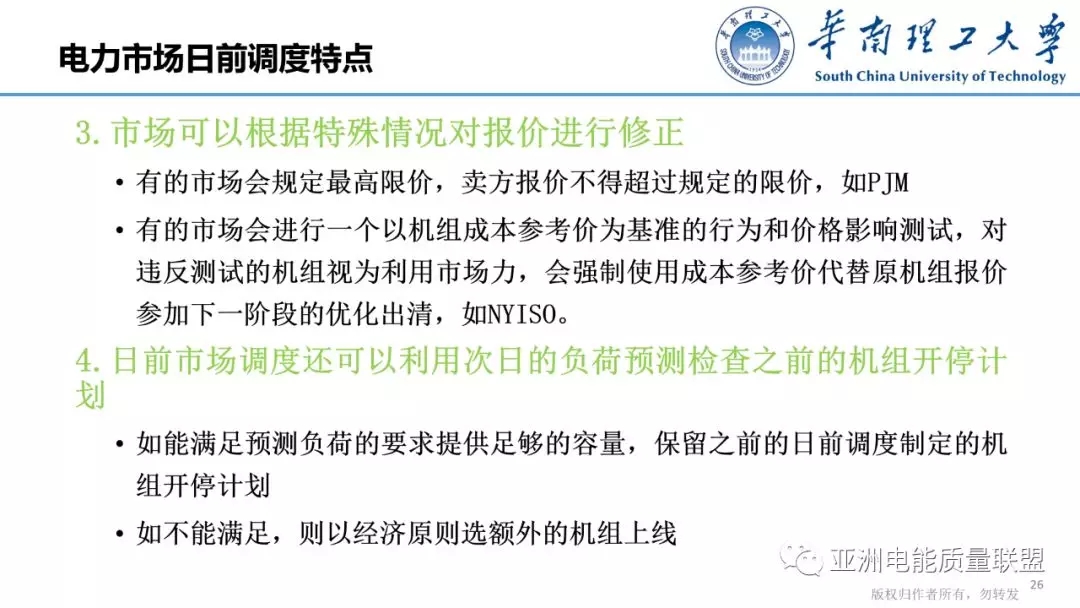 美國電力市場發(fā)展和市場運(yùn)行方法