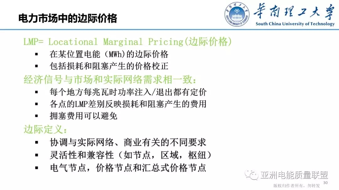 美國電力市場發(fā)展和市場運(yùn)行方法